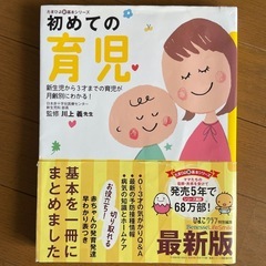 たまひよ　初めての育児　本