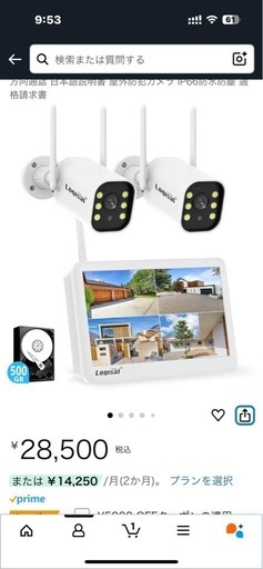 新品　定価28500円　防犯カメラ　未使用　2台　屋外