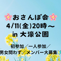 本日4/11(金)20時～開催！現在参加者9名🚶‍♀️🌸春の公園...