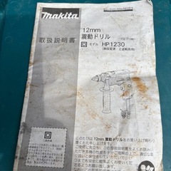 マキタ　振動ドリル
の画像