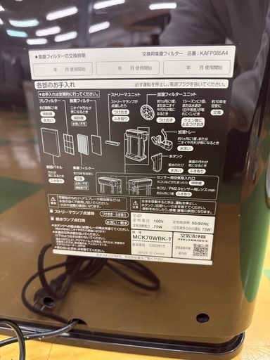 M245 ダイキン 加湿空気清浄機