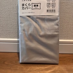 【新品未使用】ニトリ　ニオイ対策まくらカバー