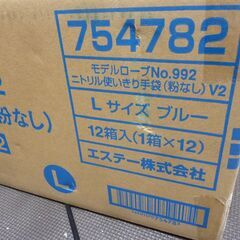 ★未使用★　Lサイズ　200枚（100枚入りX２箱）エステー　ニトリル　極薄手　使いきり手袋 　モデルローブ　No.992　業務用　ブルー 　使い捨て　 粉なしの画像