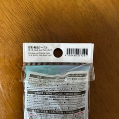 充電・転送ケーブル
の画像