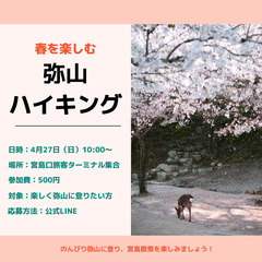 4/27(日)弥山ハイキング