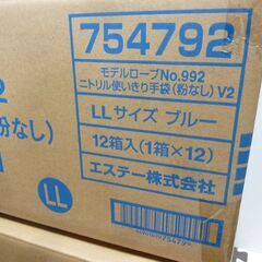 ★未使用★　LLサイズ　200枚（100枚入りX２箱）エステー　...