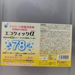 ※値下げしました【業務用】エコクィックα アルコール  エタノール製剤 18l  一斗缶の画像