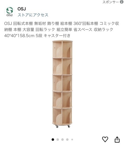 【組み立て済】回転式本棚　本棚