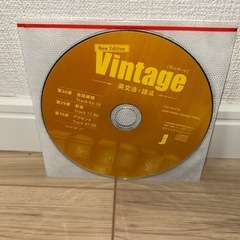 #Vintage 英文法・語法 音声 #CD