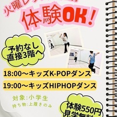 小学生対象！キッズK-POP＆HIPHOPダンス体験レッスン550円【火曜・小平市】の画像