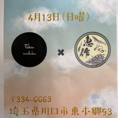 メダカ屋　恵作めだか】4月13日(日曜日)　即売会実施致します