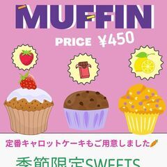 🍰テイクアウト・スイーツ イベント🧁@Titi's Tea Ro...