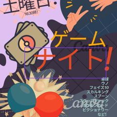 ゲームナイト