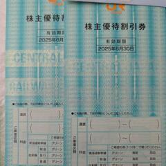 JR東海株主優待券