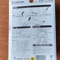 アナログバッテリーテスター　CUSTOM　CX-120Bの画像