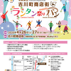 古川町商店街 ランタン祭り2025春