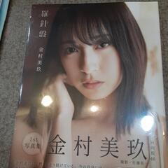 羅針盤　金村未玖1st写真集Aの画像