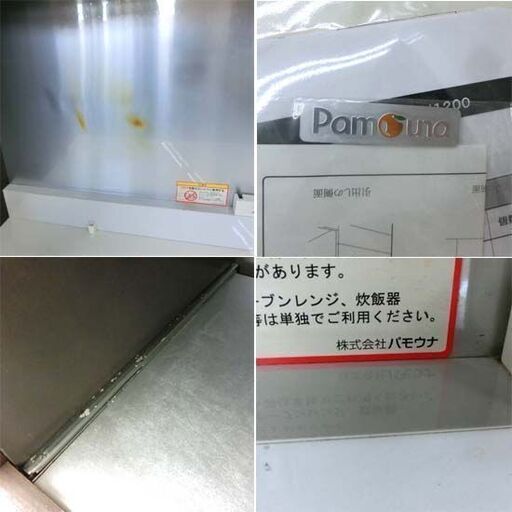 レンジボード 大型 パモウナ ブラウン 木目調 幅120cm キッチンボード 大容量 札幌 西野店