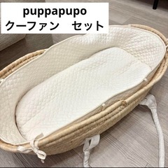 クーファン　puppapupo