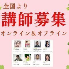 英会話の講師の皆様の募集です。【一般社団法人日本カルチャー協会】