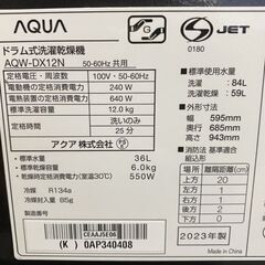 高年式!2023年製! AQUA アクア AQW-DX12N ドラム式洗濯乾燥機 左開き 洗濯12kg/乾燥6kg シルキーブラック 中古家電 店頭引取歓迎 yR9373の画像