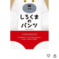絵本《しろくまのパンツ》の画像