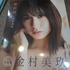 羅針盤　金村未玖1st写真集B