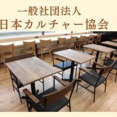 無料説明会の実施（福岡県）　講師格認定講座　【一般社団法人日本カルチャー協会】の画像