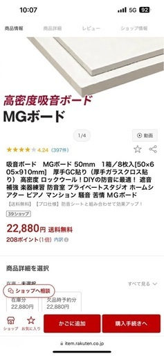MGボード50ミリ８枚入り　吸音材　リフォームなど 4ケースセット格安