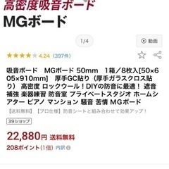 MGボード50ミリ8枚入り 吸音材 リフォームなど 4ケースセット格安