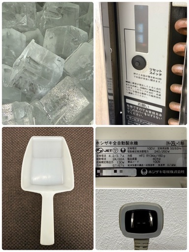 ホシザキ　HOSIZAKI　業務用　全自動製氷機　キューブアイス　厨房　飲食店　IM-25L-1