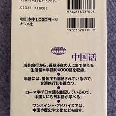 中国単語集の画像