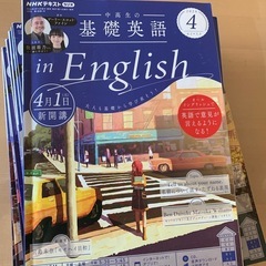 ラジオ　基礎英語　12冊