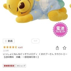いっしょにねんね　すやすやメロディ　くまのプーさんの画像