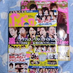 ポポロ・Myojo・Wink Up　2012～2014　５冊