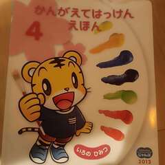こどもちゃれんじ しまじろう かんがえてはっけん えほん 全12...