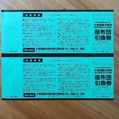 大相撲藤沢場所チケットの画像