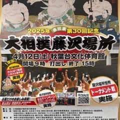 大相撲藤沢場所チケット