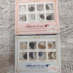 天然石コレクション