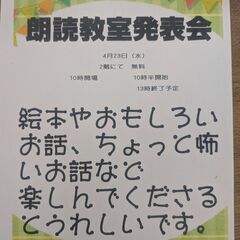 すのん朗読教室　朗読発表会