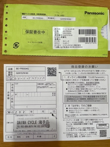 買ったばかり！Panasonic電動自転車