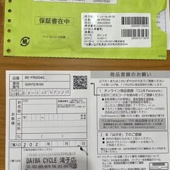 買ったばかり！Panasonic電動自転車の画像