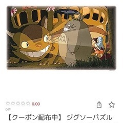 ジグソーパズル　トトロ