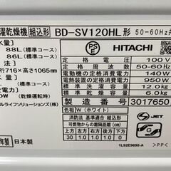 高年式!2023年製! HITACHI/日立 BD-SV120HL ドラム式洗濯乾燥機 ビッグドラム 洗濯12kg/乾燥6kg 左開き 中古家電 店頭引取歓迎 R9442の画像