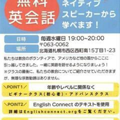 🗣️無料英会話