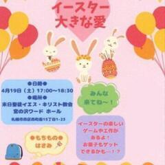 🌈子どものためのイースターイベント🐣