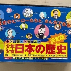 日本の歴史　全巻　小学館の画像