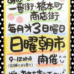 ☀あぼし商店街 日曜朝市☀