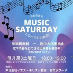 🎶ミュージックサタデー🎶