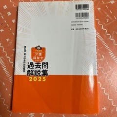 介護福祉士　過去問多数！の画像